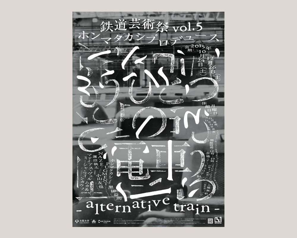 Japanese Graphic Design: Alternative Train by Ryu Mieno