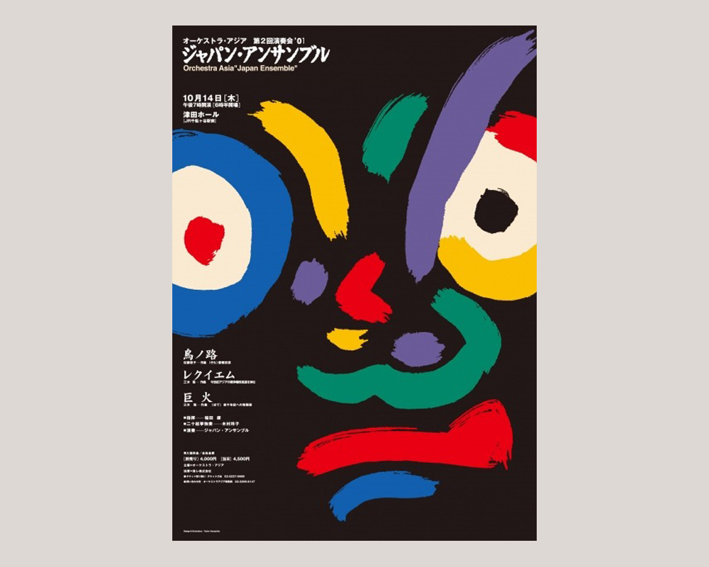 Japanese Graphic Design: Japan Ensemble by Hideo Pedro Yamashita