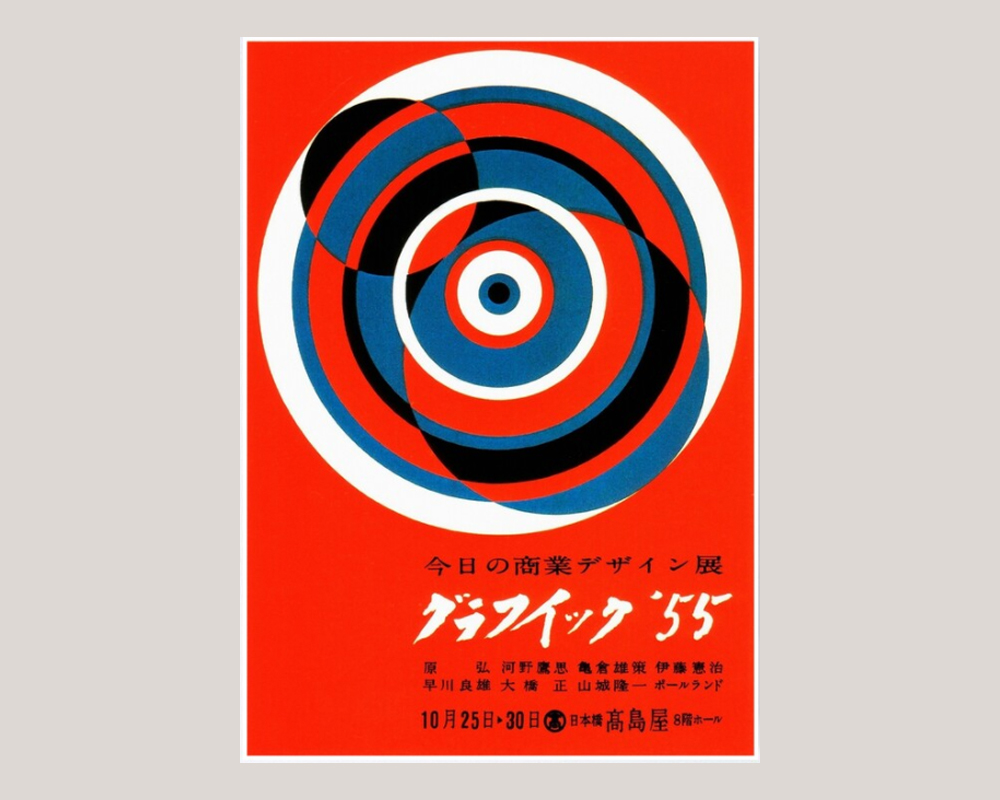 Japanese Graphic Design: Yasuku Kamekura